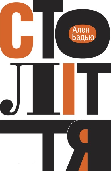 Фото Століття