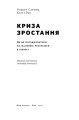 Фото Криза зростання. Як не погоджуватися на маленькі результати в бізнесі 2