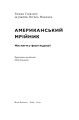 Фото Американський  мрійник. Моє життя у фешн-індустрії 2