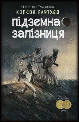 Підземна залізниця