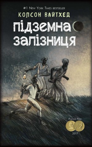 Підземна залізниця