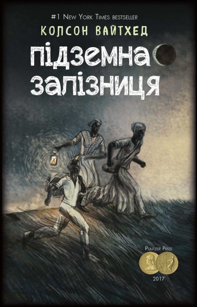 Фото Підземна залізниця