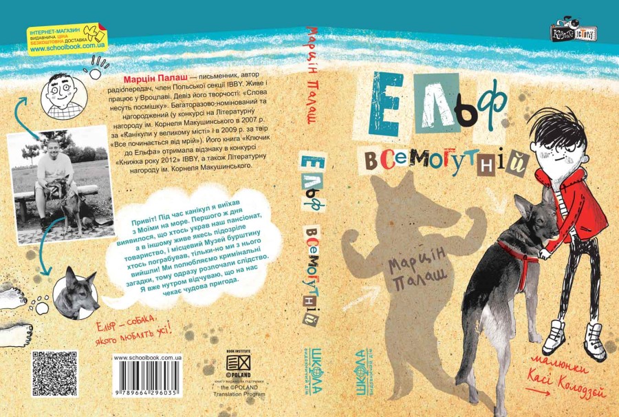 Ельф Всемогутній, Марцін Палаш — купити книгу за 130 грн у Readeat