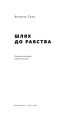 Фото Шлях до рабства 2