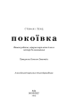 Фото Покоївка 3