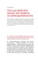 Фото Про що мовчать 13