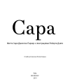 Фото Сара. Життя Сари Джессіки Паркер 3