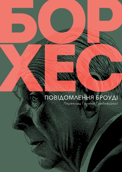 Фото Повідомлення Броуді