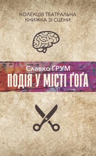 Фото Подія у місті Ґоґа