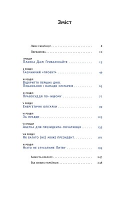 Велика президентка маленької країни. Історія Далі Грибаускайте