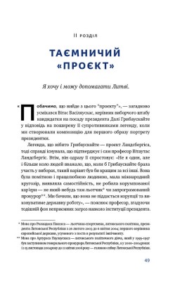 Велика президентка маленької країни. Історія Далі Грибаускайте