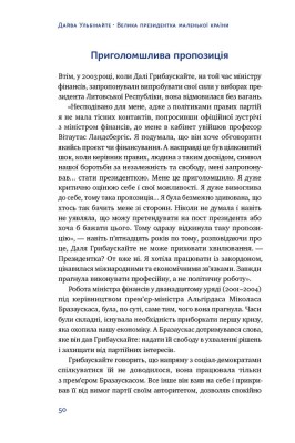 Велика президентка маленької країни. Історія Далі Грибаускайте