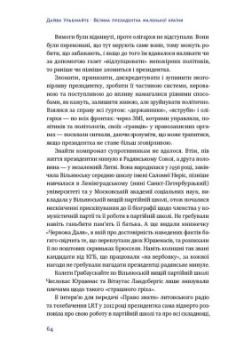 Велика президентка маленької країни. Історія Далі Грибаускайте