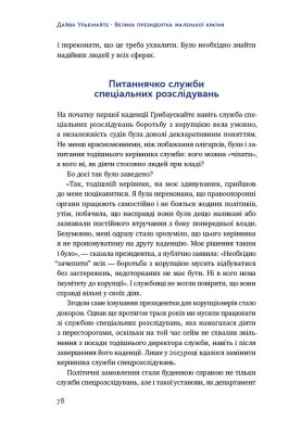 Велика президентка маленької країни. Історія Далі Грибаускайте