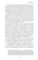 Фото Пам'ять про минуле Землі. Книга 1. Проблема трьох тіл 15