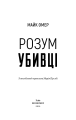 Фото Розум убивці 3