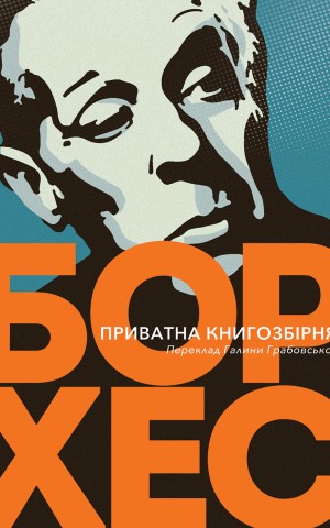 Приватна книгозбірня. Передмови
