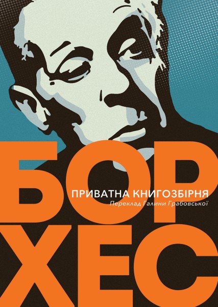 Фото Приватна книгозбірня. Передмови