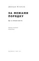 Фото За межами порядку. Ще 12 правил життя 2