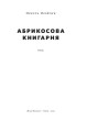 Фото Абрикосова книгарня 3
