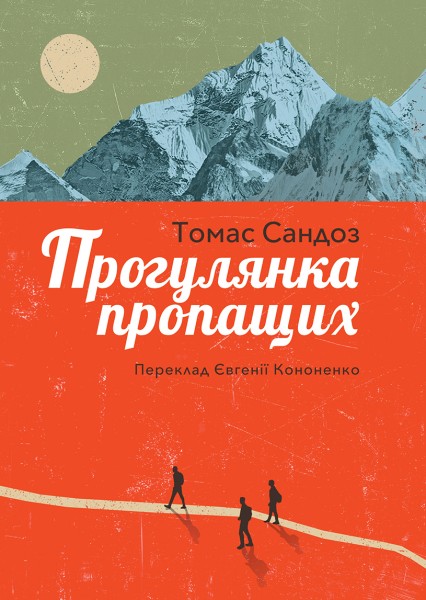 Фото Прогулянка пропащих