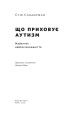 Фото Що приховує аутизм. Майбутнє нейрорізноманіття 2