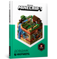 Фото Minecraft. Довідник фермера 2