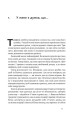 Фото 101 спосіб впоратися з тривогою, страхом і панічними атаками 10
