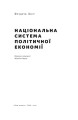 Фото Національна система політичної економії 2