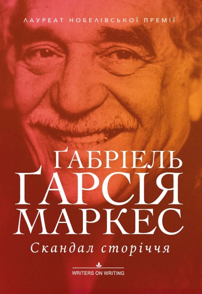 Фото Скандал сторіччя. Тексти для газет і журналів (1950 – 1984)