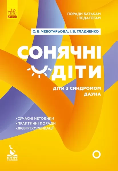 Фото Сонячні дітки. Діти з синдромом Дауна