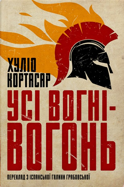 Фото Усі вогні - вогонь