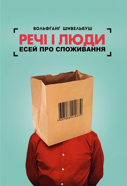 Фото Речі і люди. Есей про споживання