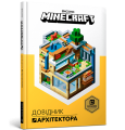 Фото Minecraft. Довідник Архітектора 2