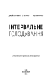 Фото Інтервальне голодування 3
