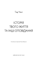 Фото Історія твого життя та інші оповідання 3