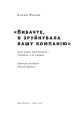 Фото Вибачте, я зруйнувала вашу компанію 2