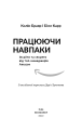 Фото Працюючи навпаки. Інсайти та секрети від топ-менеджерів Amazon 3