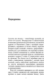 Фото Працюючи навпаки. Інсайти та секрети від топ-менеджерів Amazon 6