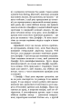 Фото Працюючи навпаки. Інсайти та секрети від топ-менеджерів Amazon 11