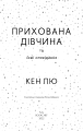 Фото Прихована дівчина та інші оповідання 3