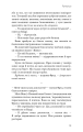 Фото Прихована дівчина та інші оповідання 17