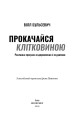 Фото Прокачайся клітковиною. Рослинна програма оздоровлення й схуднення 3