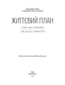 Фото Життєвий план. Чому ми старіємо і як цього уникнути 3