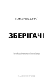 Фото Зберігачі 3