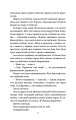 Фото Наш дім у вогні 9