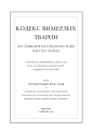 Фото Воскреситель. Анатомія фантастичних істот 12