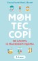 Монтессорі. 150 занять із малюком удома. 0-4 роки