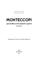 Фото Монтессорі. 150 занять із малюком удома. 0-4 роки 3