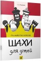 Фото Шахи для дітей 6